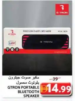 Grand Hyper Market GTRON Speaker offer
