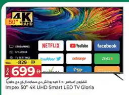 Kenz Hypermarket IMPEX Smart TV offer