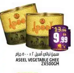 Hashim Hypermarket ASEEL Vegetable Ghee offer