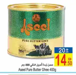 Sun and Sand Hypermarket ASEEL Ghee offer