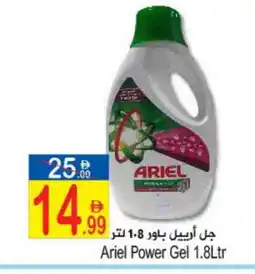 Sun and Sand Hypermarket ARIEL Detergent offer