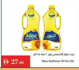 Istanbul Supermarket NOOR Sunflower Oil offer