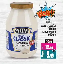 Ansar Gallery HEINZ Mayonnaise offer