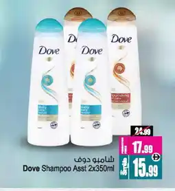 Ansar Gallery DOVE Shampoo / Conditioner offer