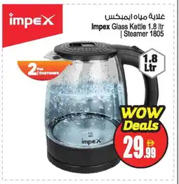 Ansar Mall IMPEX Kettle offer