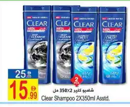Sun and Sand Hypermarket CLEAR Shampoo / Conditioner offer