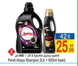 Sun and Sand Hypermarket PERSIL Abaya Shampoo offer