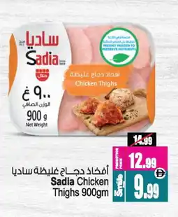 Ansar Gallery SADIA Chicken Thighs offer