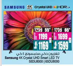 Ansar Mall SAMSUNG Smart TV offer