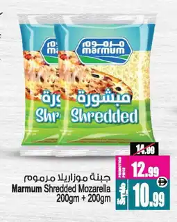 Ansar Mall MARMUM Mozzarella offer