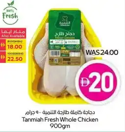 Spar Tanmiah Fresh Whole Chicken offer