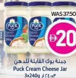 Spar Puck Cream Cheese Jar offer