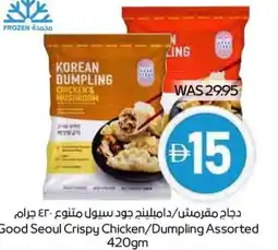 Spar Good Seoul Crispy Chicken/Dumpling Assorted offer