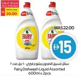 Spar Fairy Dishwash Liquid Assorted offer