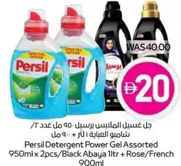 Spar Persil Detergent Power Gel Assorted /Black Abaya Rose/French offer