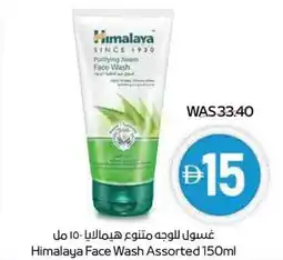 Spar Himalaya Face Wash Assorted offer