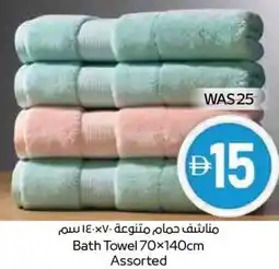 Spar Bath Towel Assorted offer