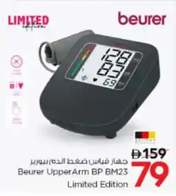 Nesto Beurer Upper Arm BP BM23 offer