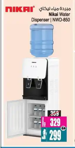 Ansar Gallery NIKAI Water Dispenser offer