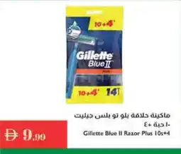 Istanbul Supermarket GILLETTE Razor offer