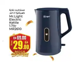 Kenz Hypermarket MR. LIGHT Kettle offer