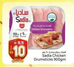 Kenz Hypermarket SADIA Chicken Drumsticks offer