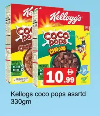 Gulf Hypermarket KELLOGGS Cereals offer