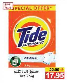 Aswaq Ramez TIDE Detergent offer