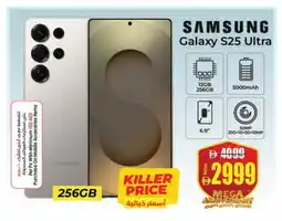 Kenz Hypermarket SAMSUNG S25 offer