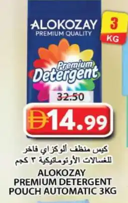 Grand Hyper Market ALOKOZAY Detergent offer