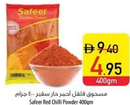 Safeer Market Safeer Red Chilli Powder offer