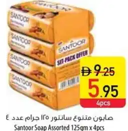 Safeer Market Santoor Soap offer