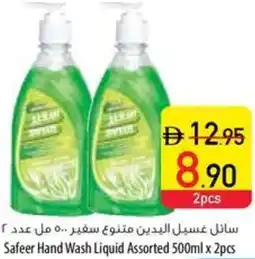 Safeer Market Safeer Hand Wash Liquid offer