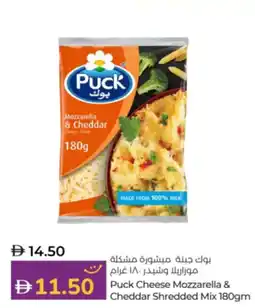 Lulu Hypermarket Puck Cheese Mozzarella & Cheddar Shredded Mix offer