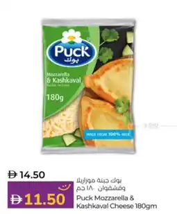 Lulu Hypermarket Puck Mozzarella & Kashkaval Cheese offer