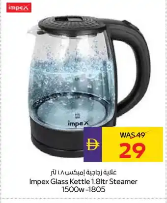 Megamart IMPEX Kettle offer