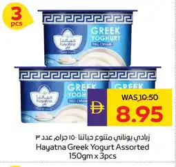 Megamart HAYATNA Greek Yoghurt offer