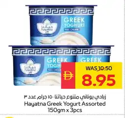 Spar HAYATNA Greek Yoghurt offer