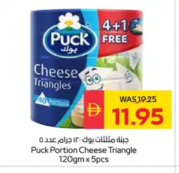 Spar PUCK Triangle Cheese offer