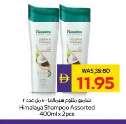 Megamart HIMALAYA Shampoo / Conditioner offer