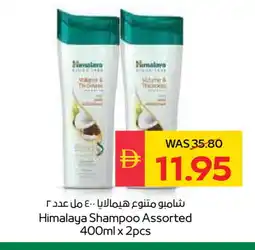 Spar HIMALAYA Shampoo / Conditioner offer