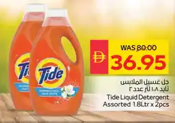 Spar TIDE Detergent offer