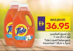 Megamart TIDE Detergent offer