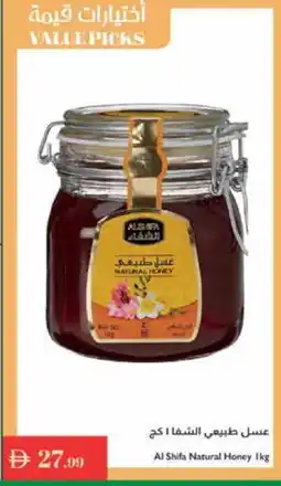 Istanbul Supermarket AL SHIFA Honey offer