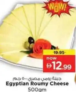 Nesto Egyptian Roumy Cheese offer