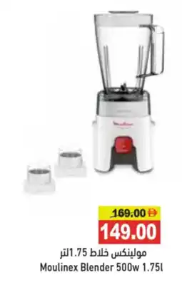 Aswaq Ramez Moulinex Blender offer