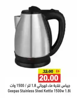 Aswaq Ramez Geepas Stainless Steel Kettle 1500W offer