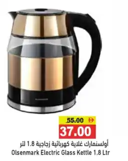 Aswaq Ramez Olsenmark Electric Glass Kettle offer