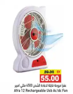 Aswaq Ramez Afra 12 Rechargeable USB AC/DC Fan offer