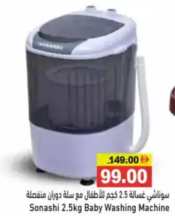 Aswaq Ramez Sonashi Baby Washing Machine offer